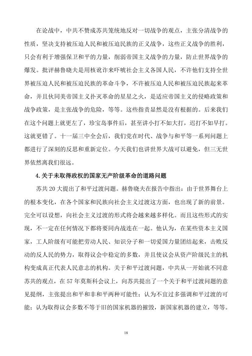 中苏论战与党际关系.doc第18页