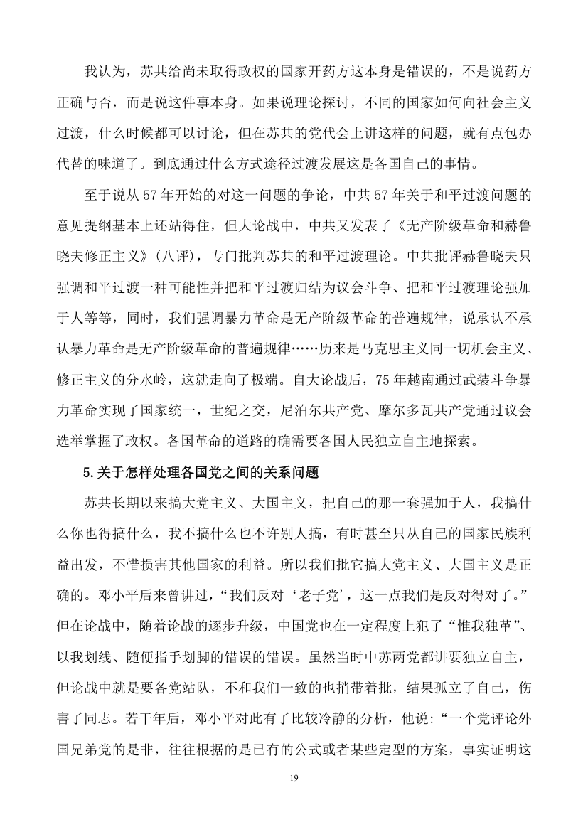 中苏论战与党际关系.doc第19页