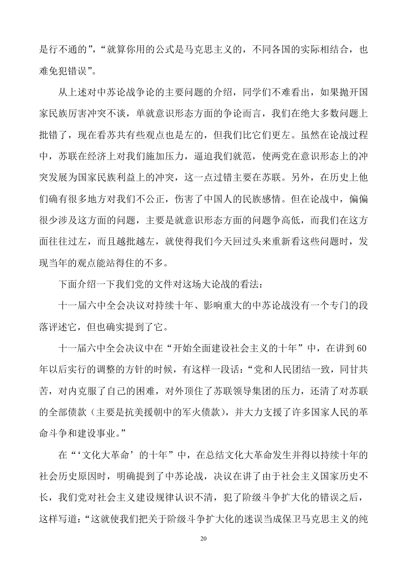 中苏论战与党际关系.doc第20页