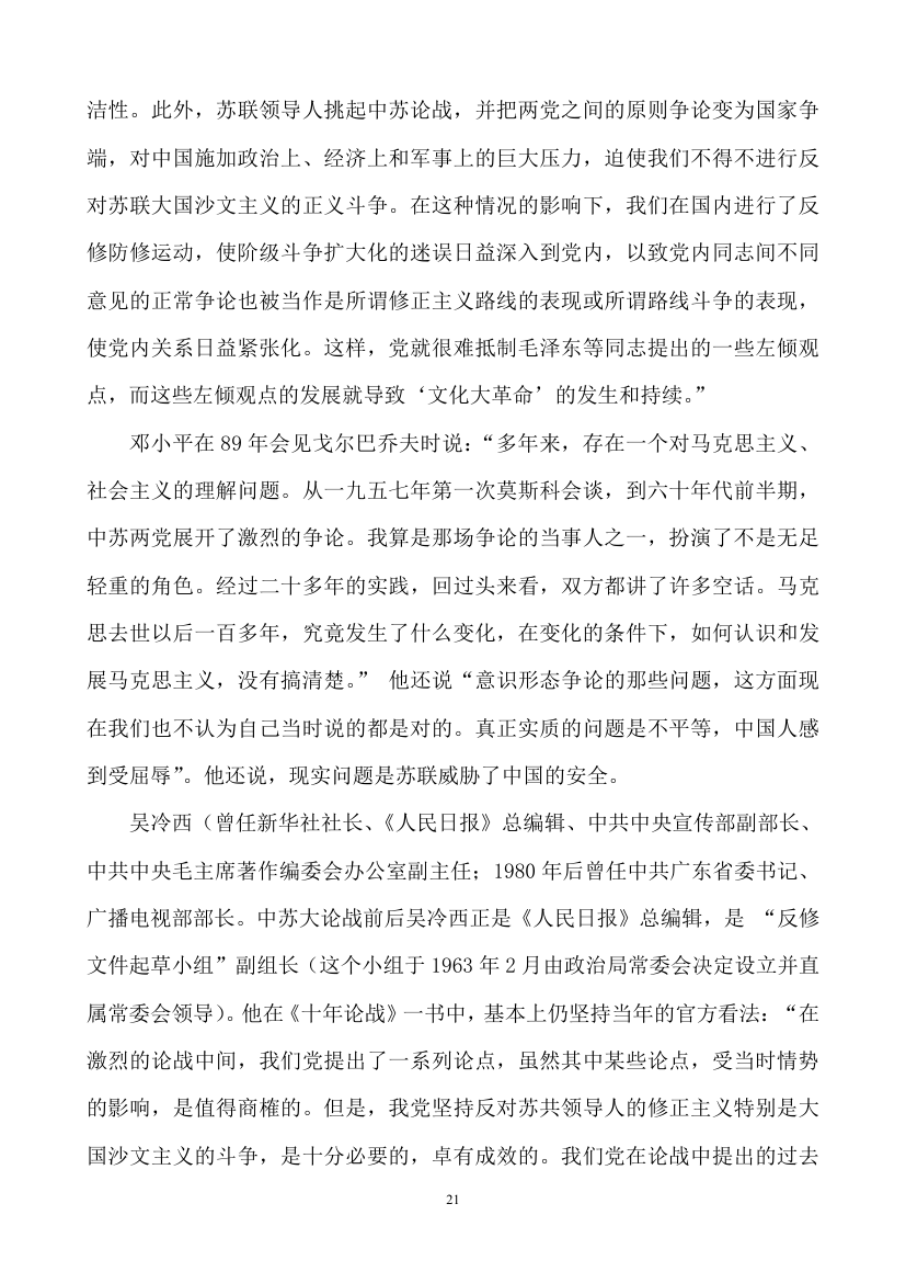 中苏论战与党际关系.doc第21页