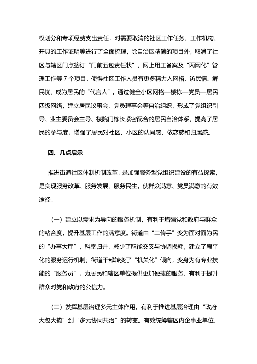 深化街道社区体制机制改革加强基层服务型党组织建设.docx第5页