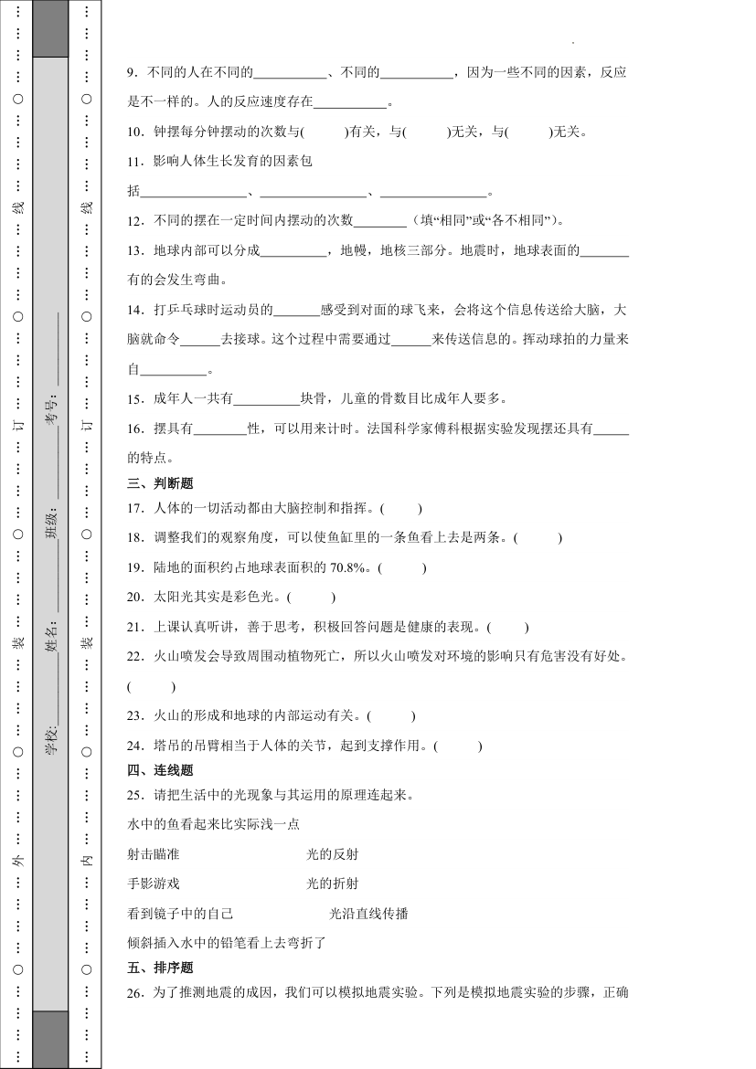 2023-2024学年教科版五年级上册科学（期末押题卷）（含答案）.doc第2页