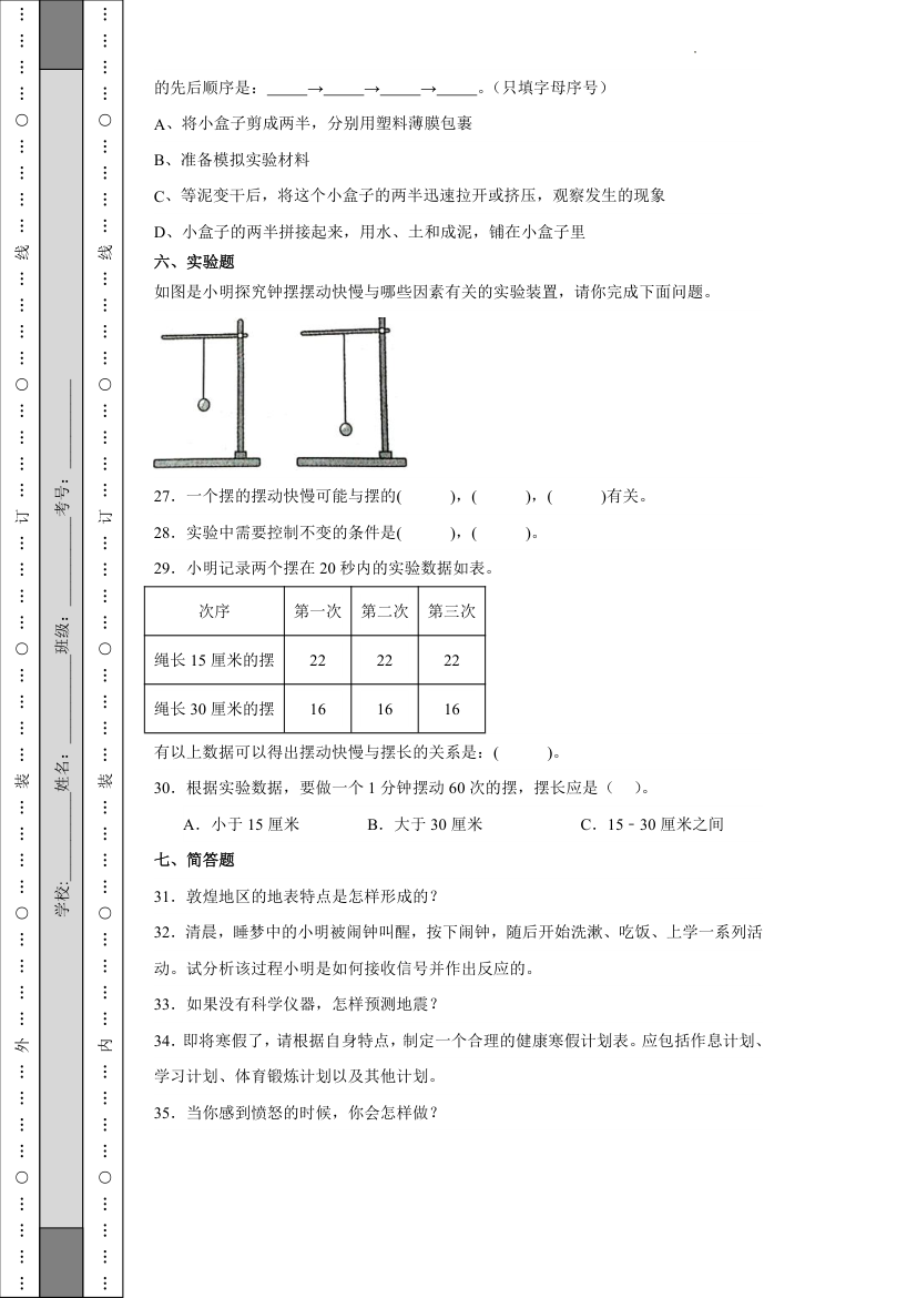 2023-2024学年教科版五年级上册科学（期末押题卷）（含答案）.doc第3页