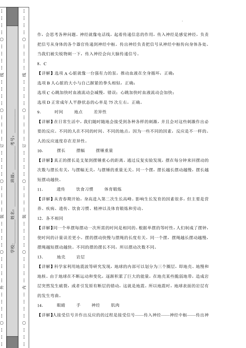 2023-2024学年教科版五年级上册科学（期末押题卷）（含答案）.doc第5页