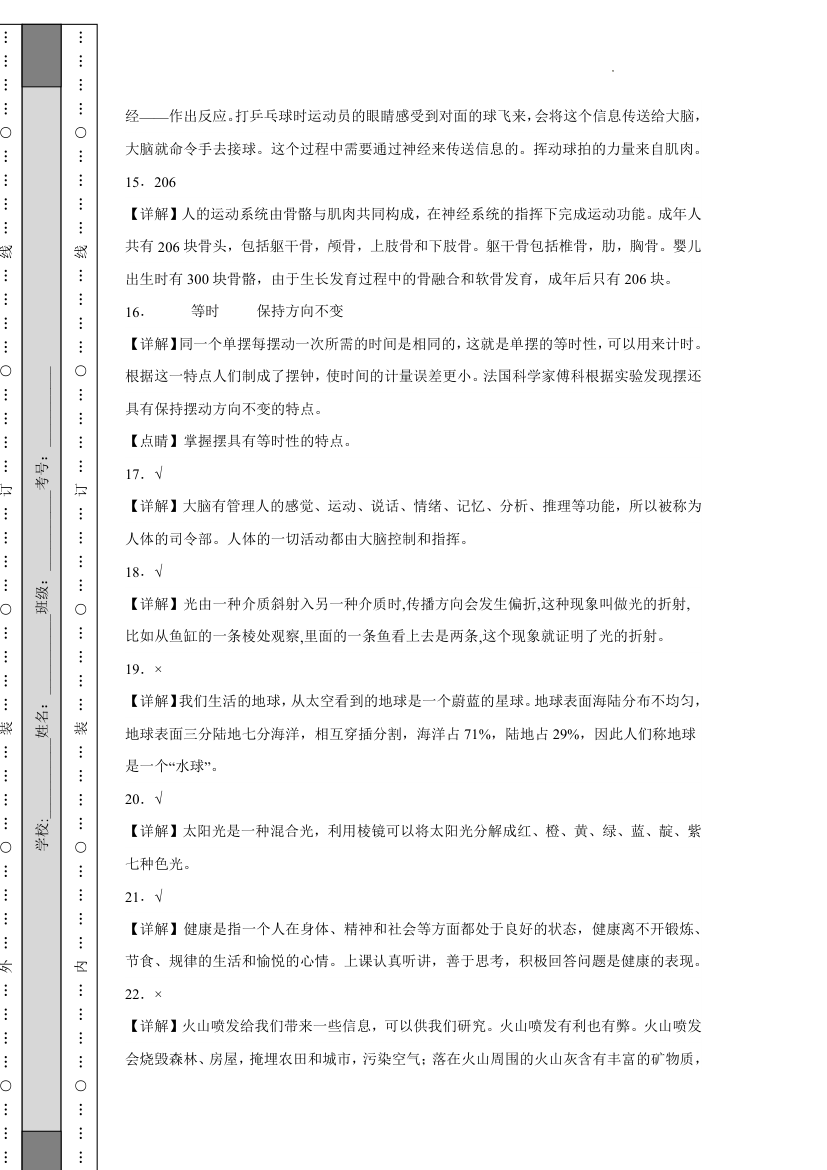 2023-2024学年教科版五年级上册科学（期末押题卷）（含答案）.doc第6页