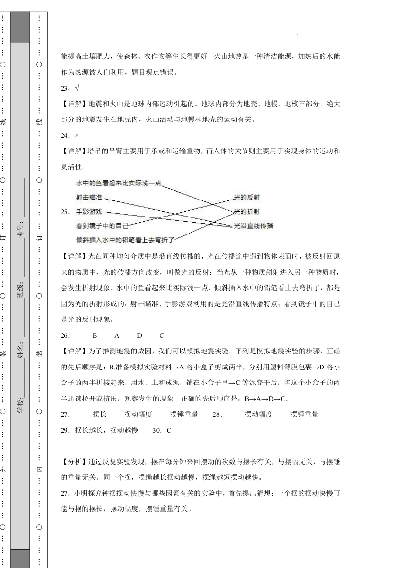 2023-2024学年教科版五年级上册科学（期末押题卷）（含答案）.doc第7页