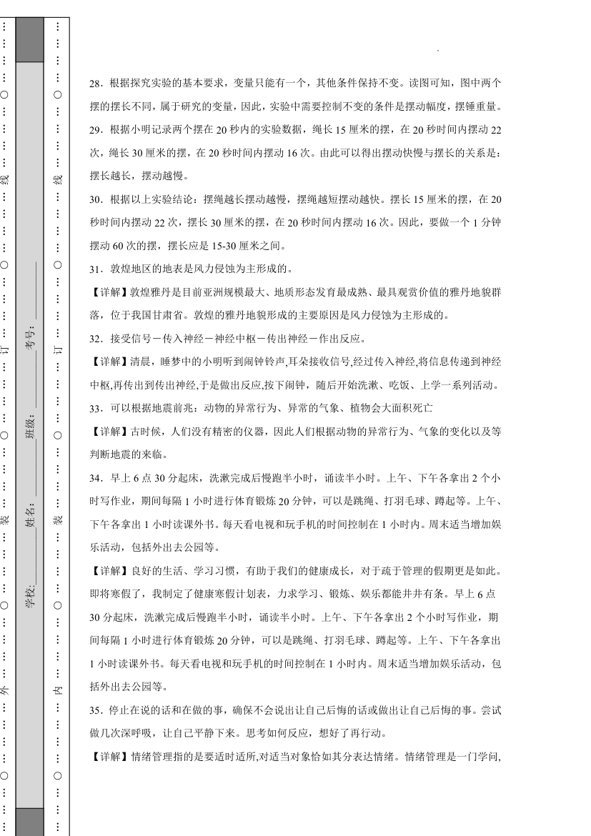 2023-2024学年教科版五年级上册科学（期末押题卷）（含答案）.doc第8页