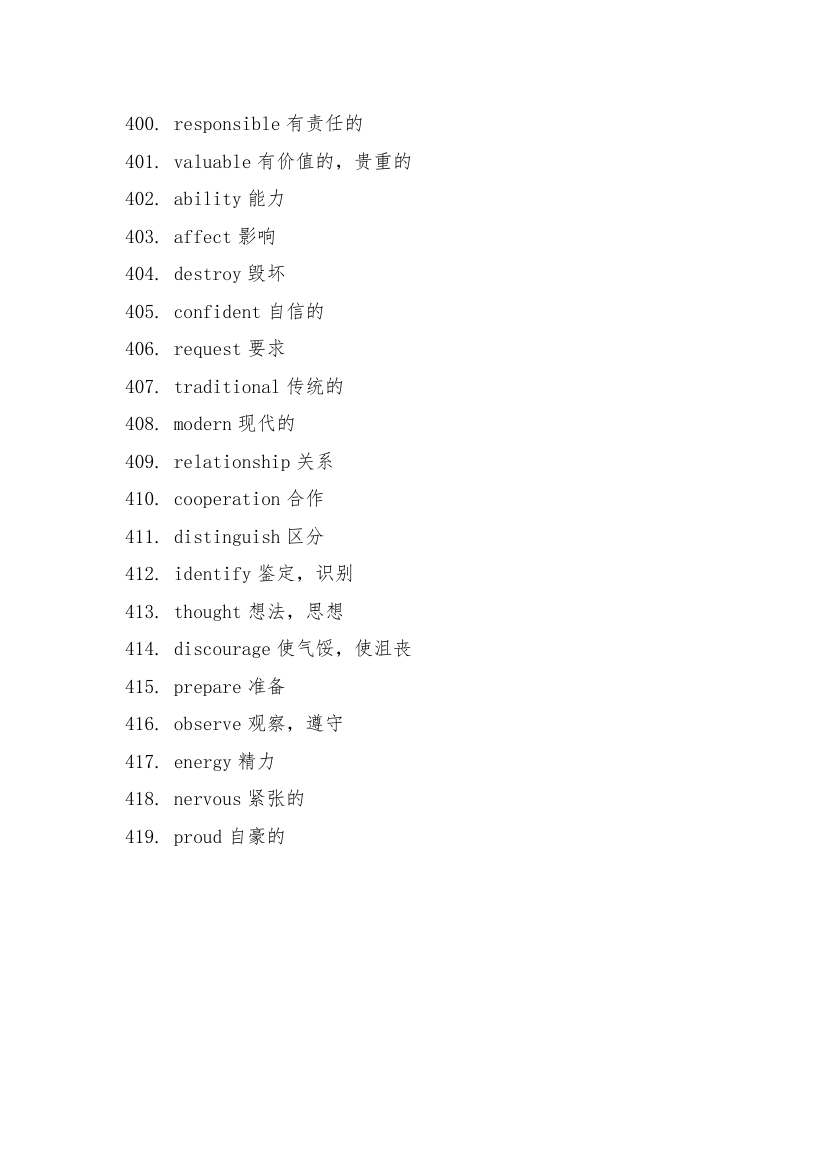 2023年中考英语词汇积累——完形填空高频词汇总（四）.doc第5页