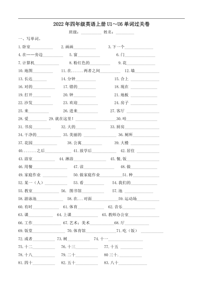 教科版（广州）英语四年级上册Unit1-Unit12单词过关试题（无答案）.doc第1页