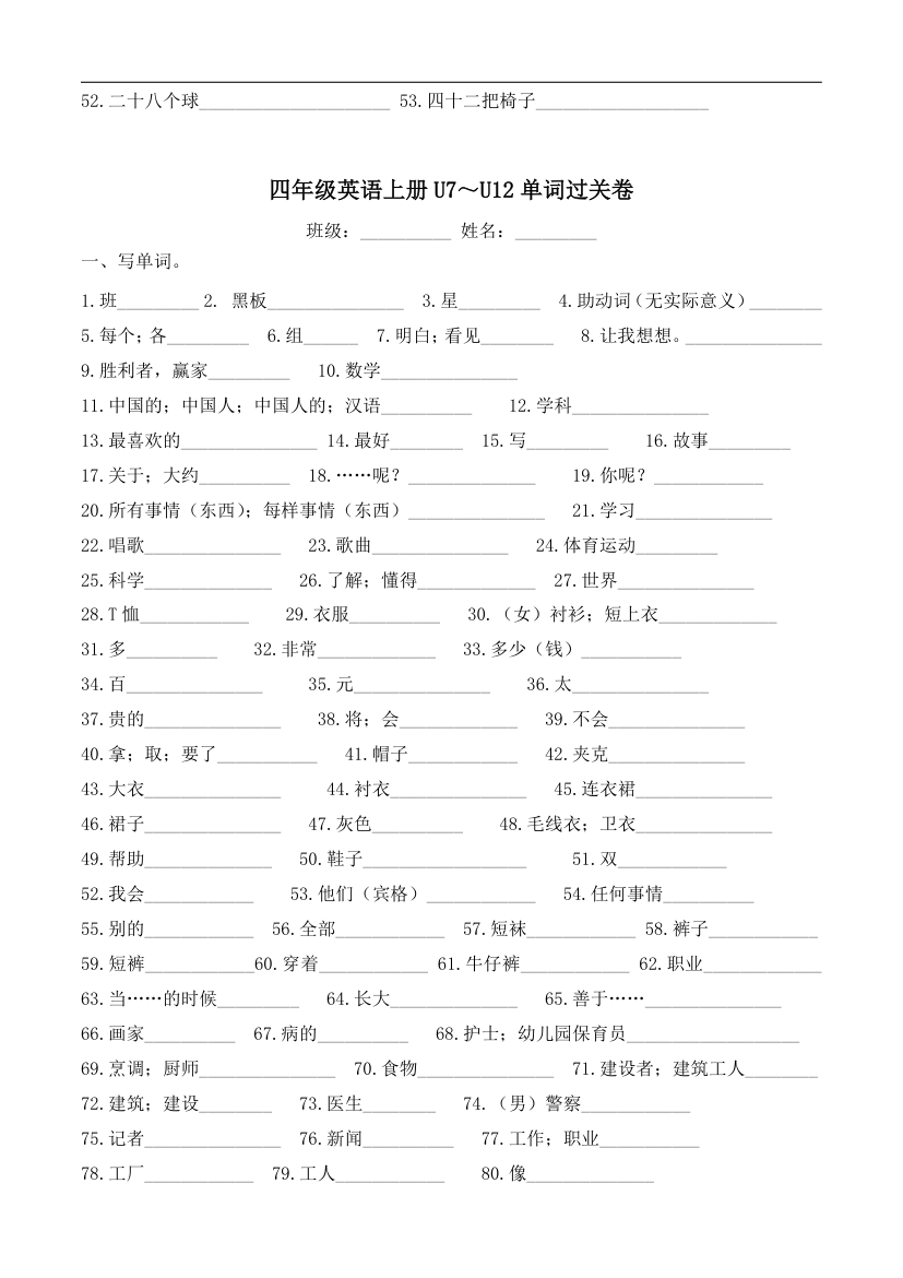 教科版（广州）英语四年级上册Unit1-Unit12单词过关试题（无答案）.doc第3页