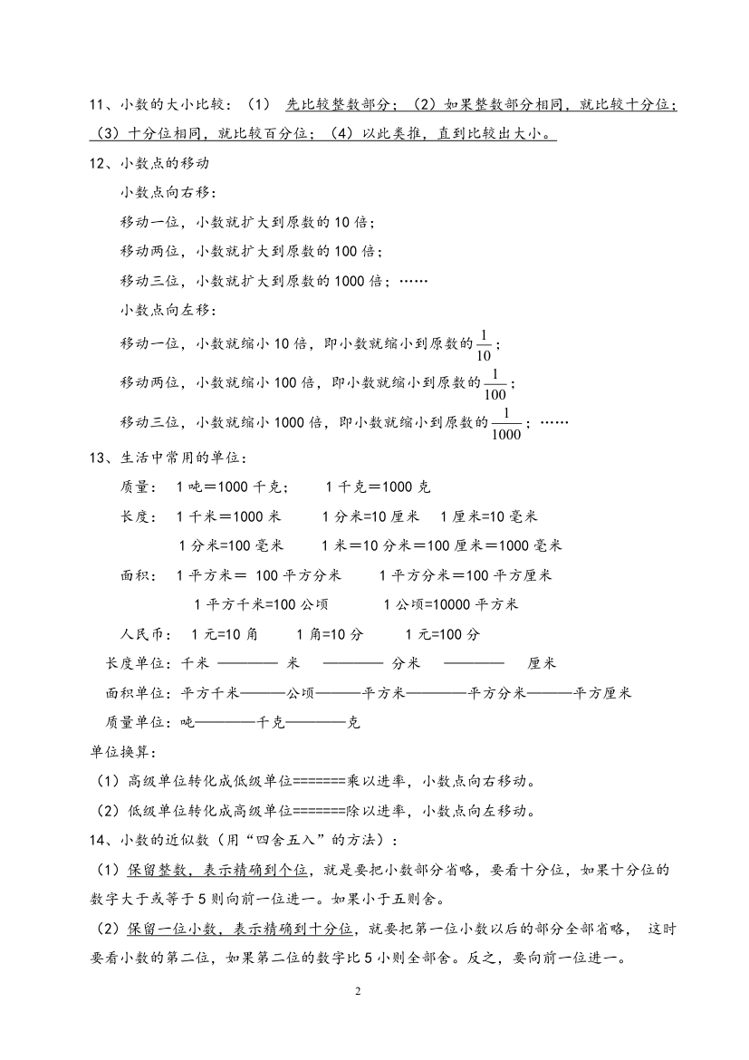 小数的加法和减法知识点总结.doc第2页