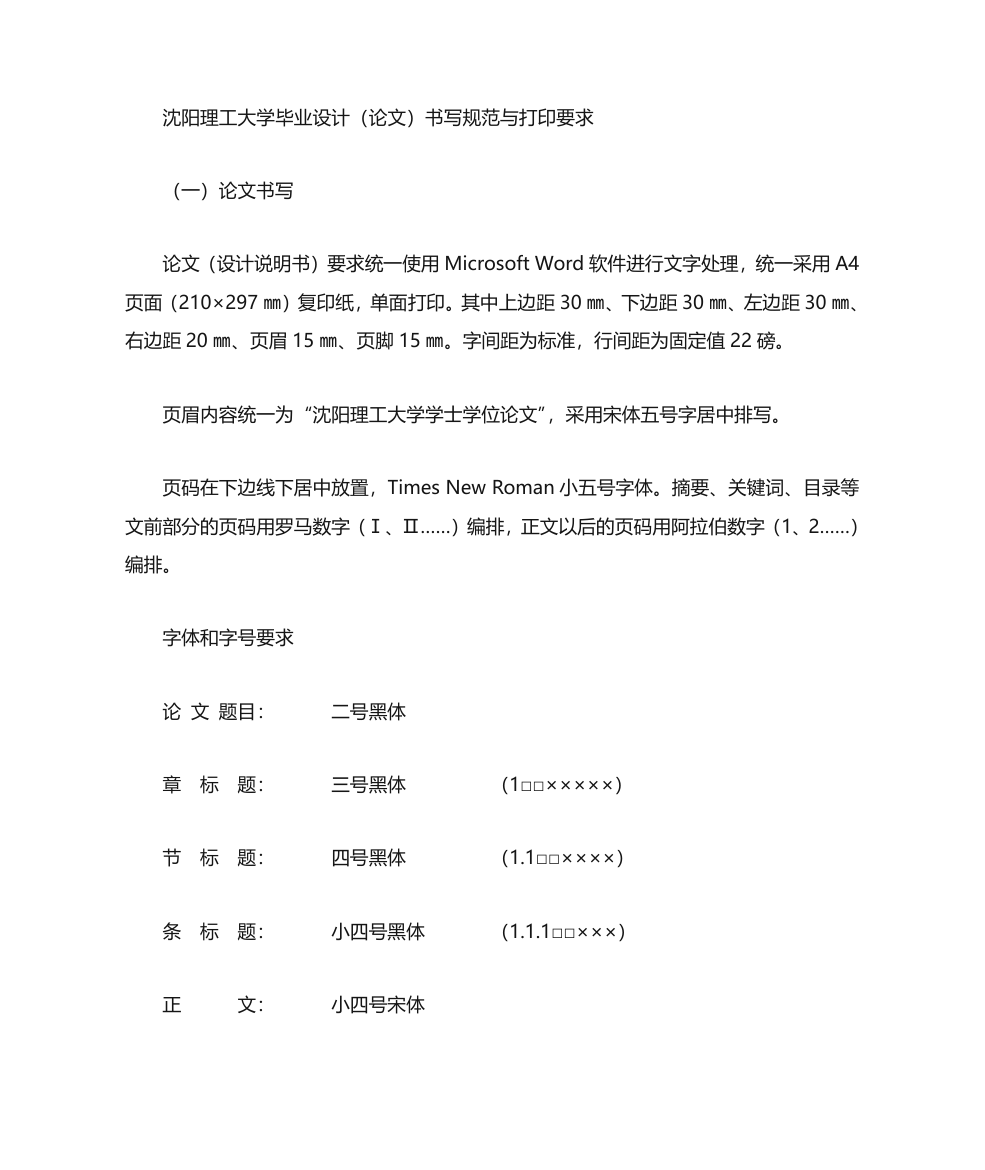 沈阳理工大学毕业设计第1页