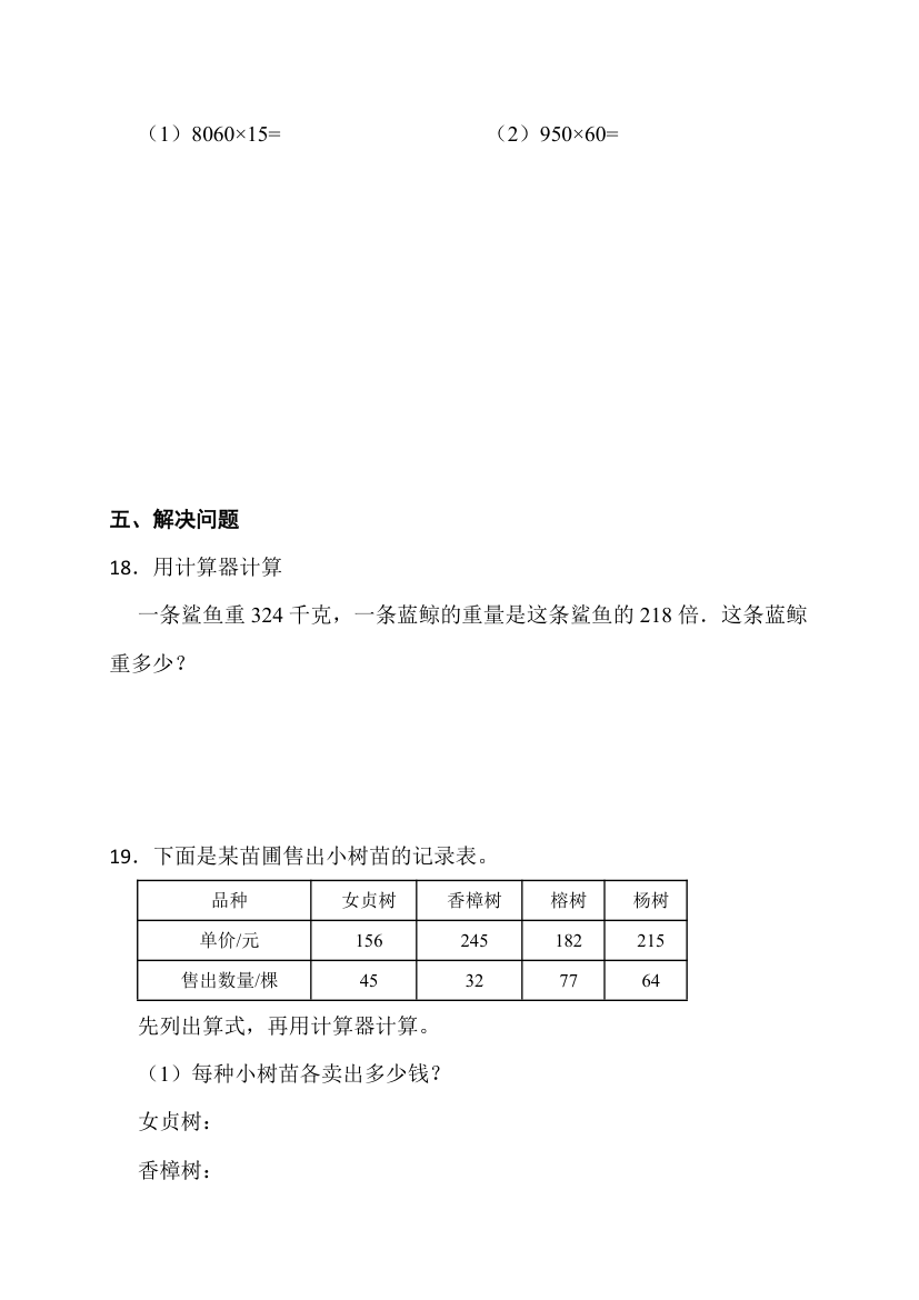 神奇的计算工具（同步练习）-四年级上册数学北师大版（含答案）.doc第3页