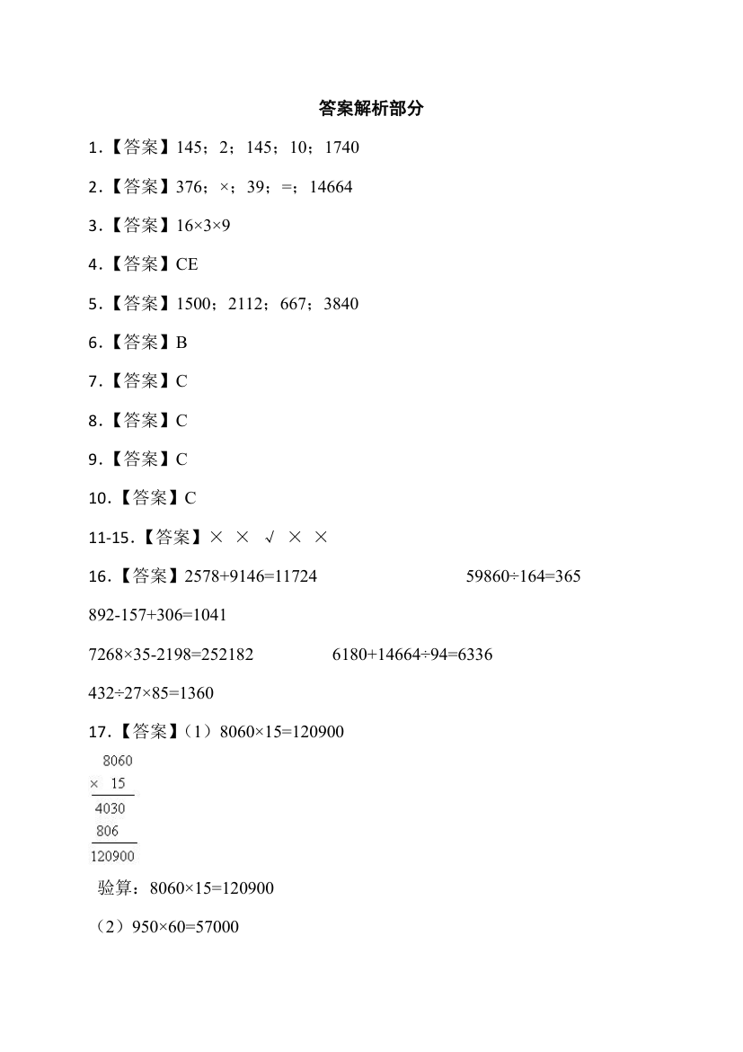 神奇的计算工具（同步练习）-四年级上册数学北师大版（含答案）.doc第5页