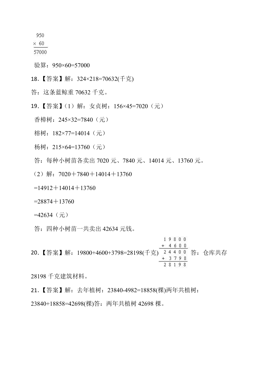 神奇的计算工具（同步练习）-四年级上册数学北师大版（含答案）.doc第6页