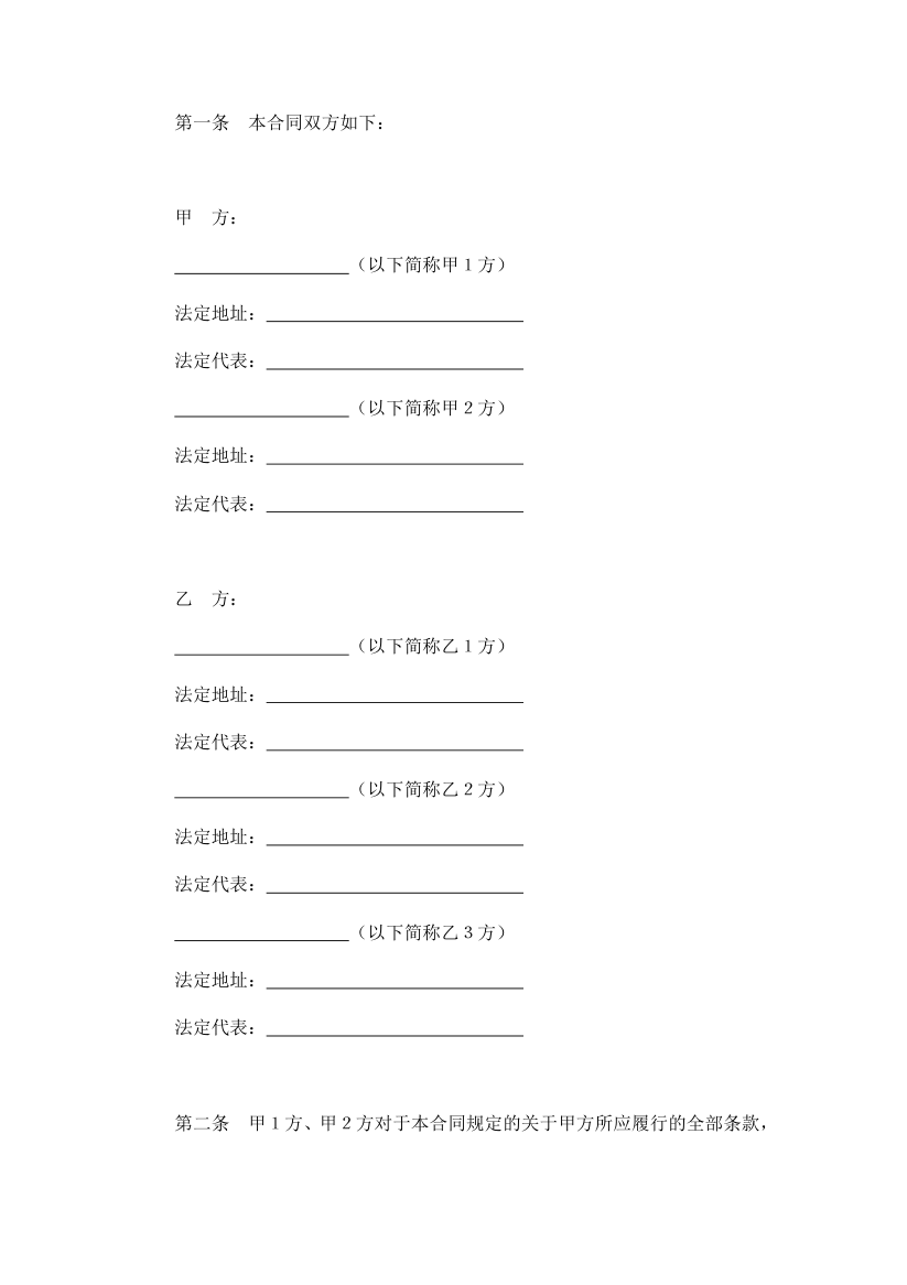 投资合同-设立中外合资经营企业合同（金融）范本.doc第25页