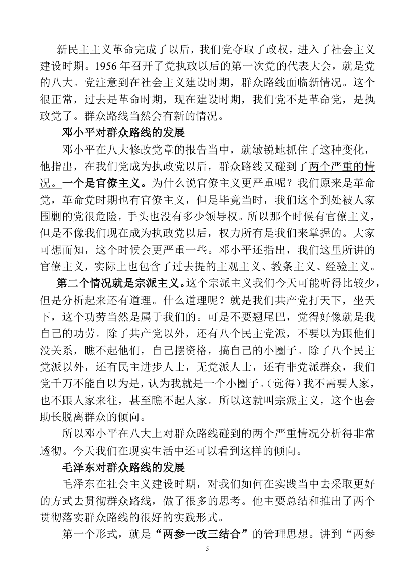 深刻认识理解党的群众路线教育讲课稿.doc第5页