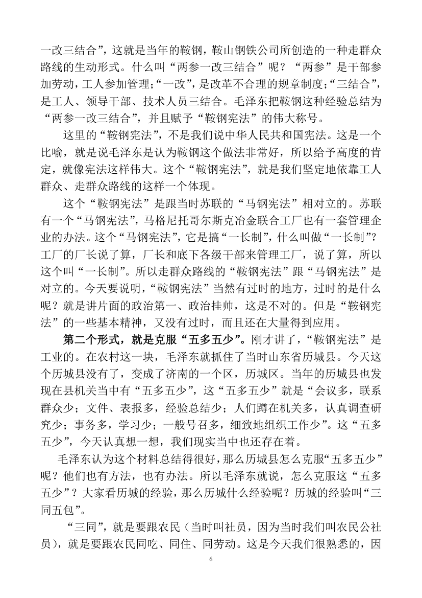 深刻认识理解党的群众路线教育讲课稿.doc第6页