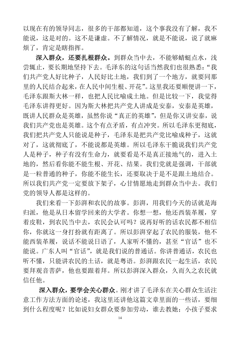 深刻认识理解党的群众路线教育讲课稿.doc第14页