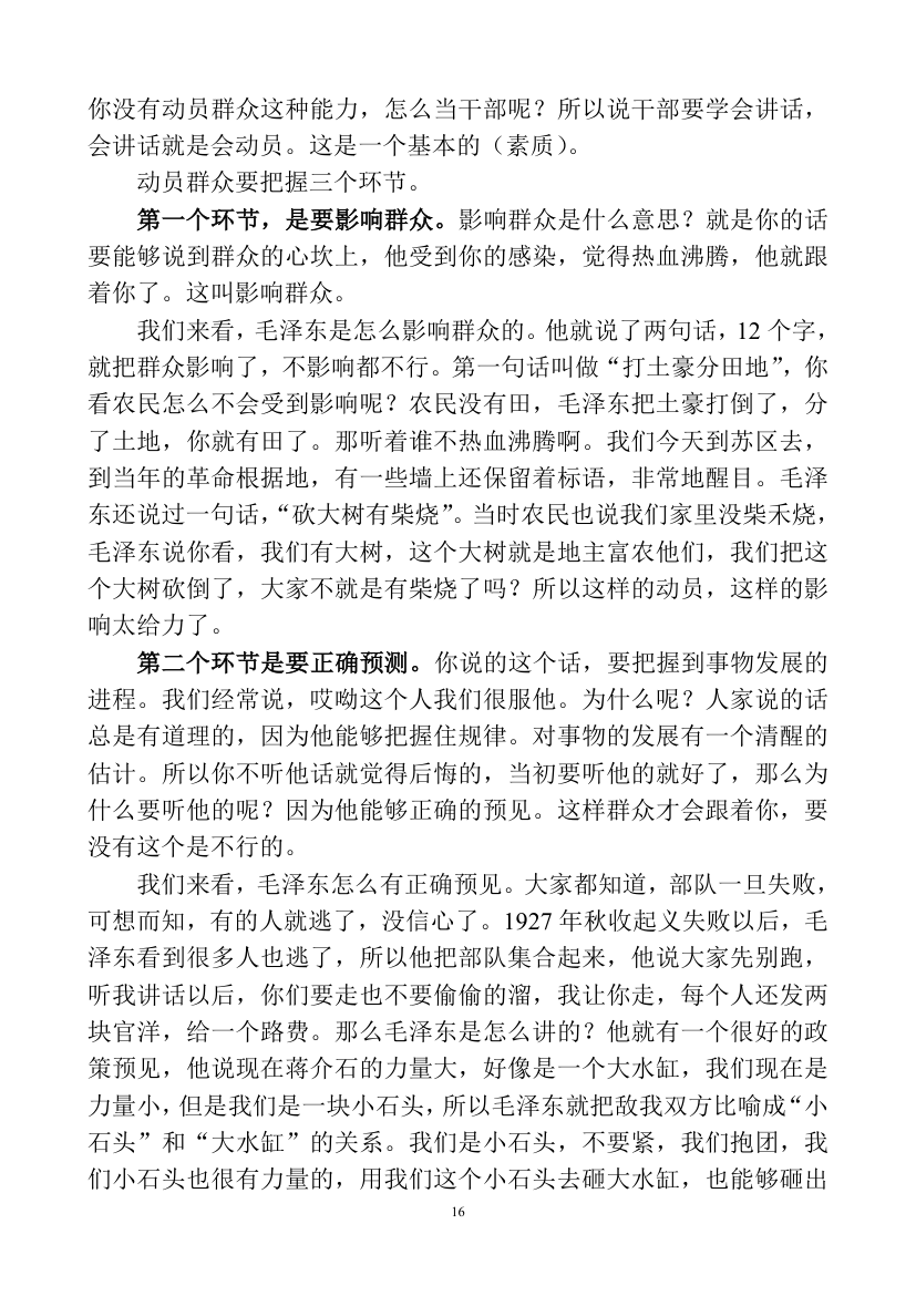 深刻认识理解党的群众路线教育讲课稿.doc第16页