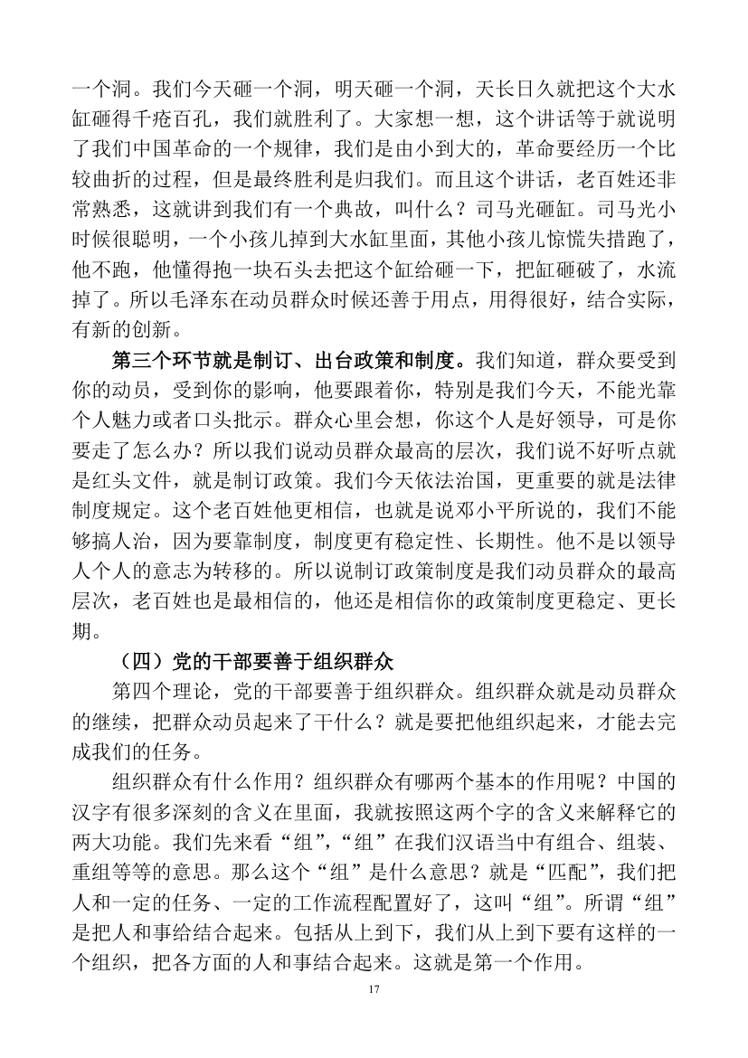 深刻认识理解党的群众路线教育讲课稿.doc第17页