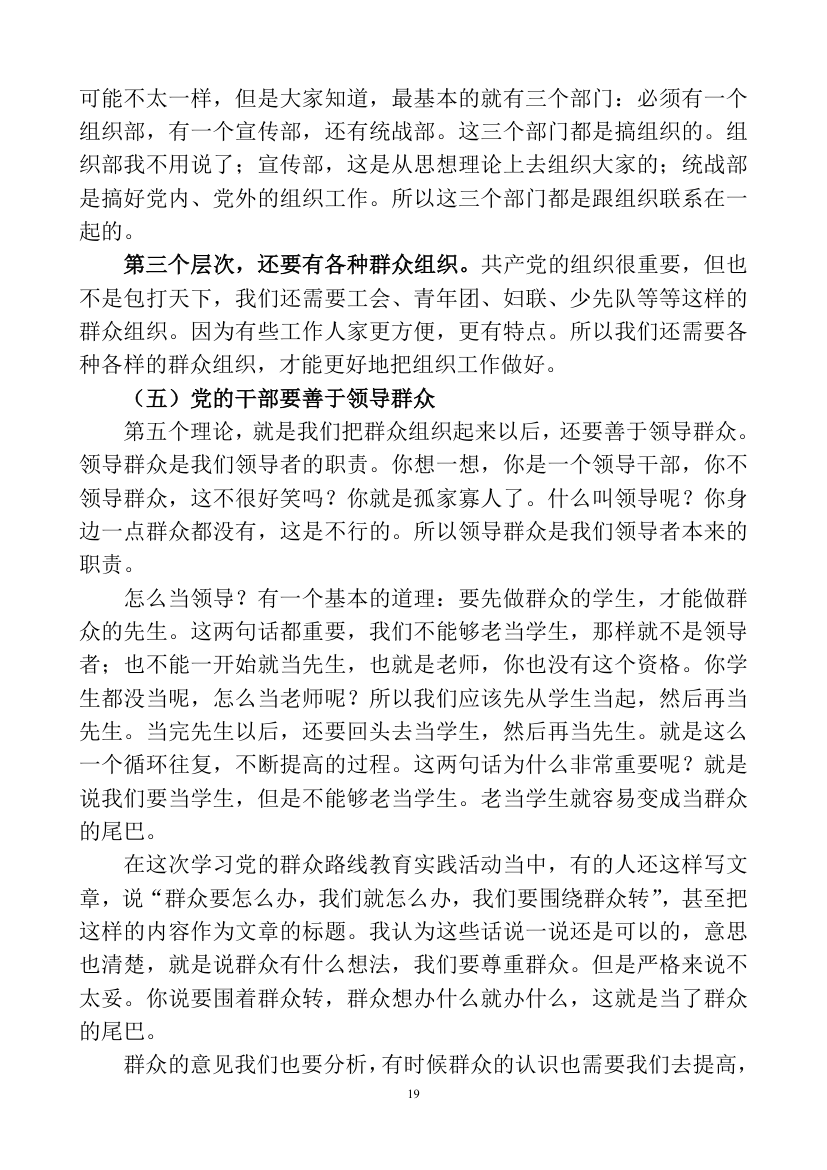 深刻认识理解党的群众路线教育讲课稿.doc第19页