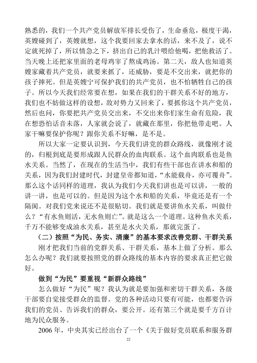 深刻认识理解党的群众路线教育讲课稿.doc第22页