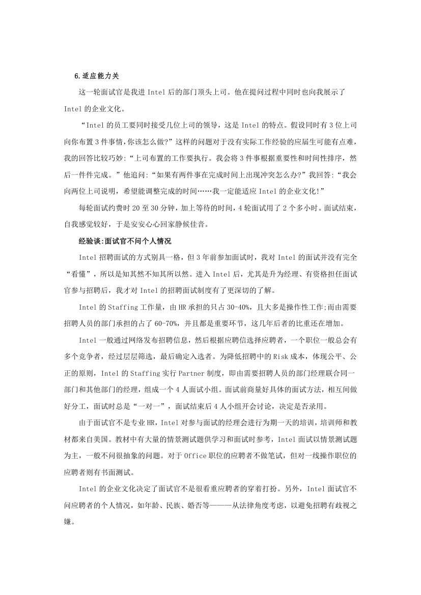 应届毕业生求职面试技巧汇编.doc第37页