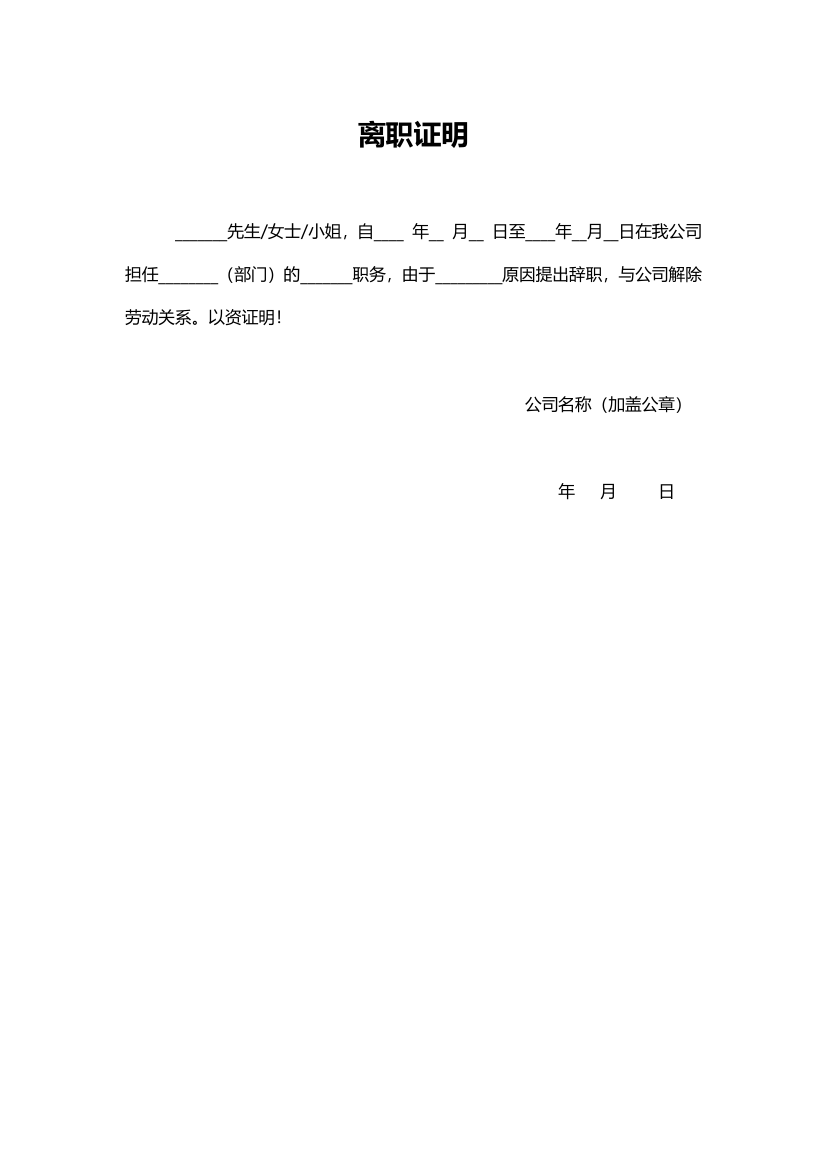 离职证明.docx