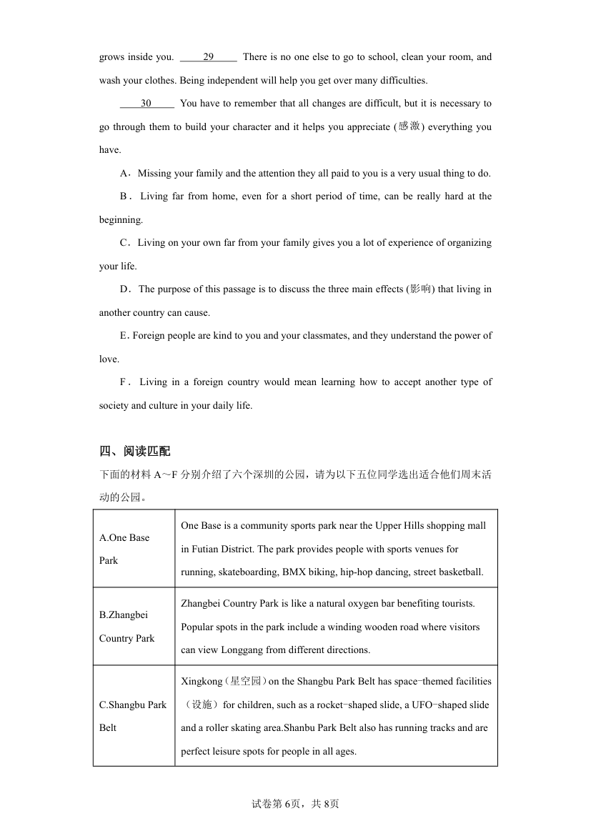 深圳卷02-备战2024年中考英语仿真模拟押题卷（含解析）.doc第6页