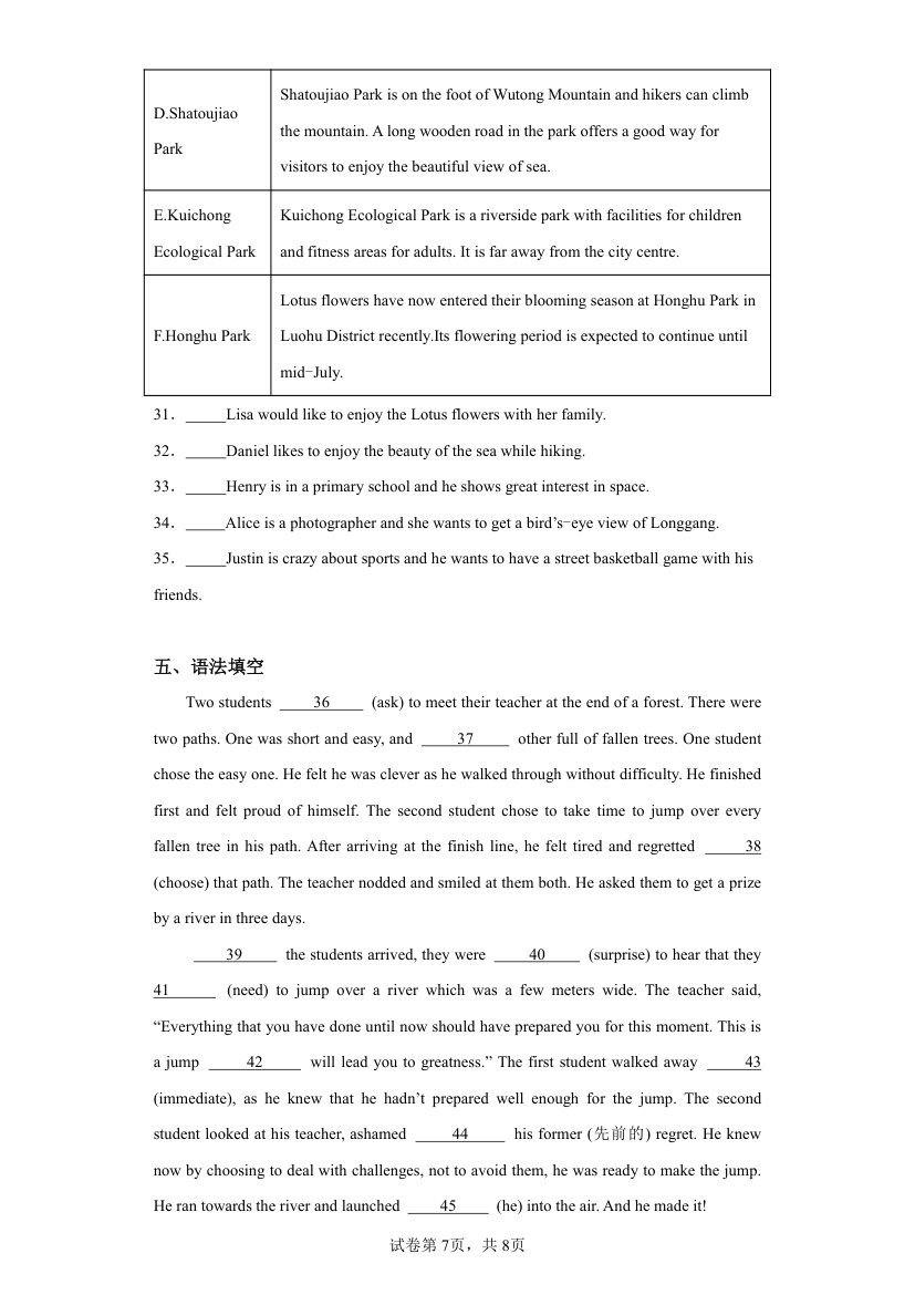 深圳卷02-备战2024年中考英语仿真模拟押题卷（含解析）.doc第7页