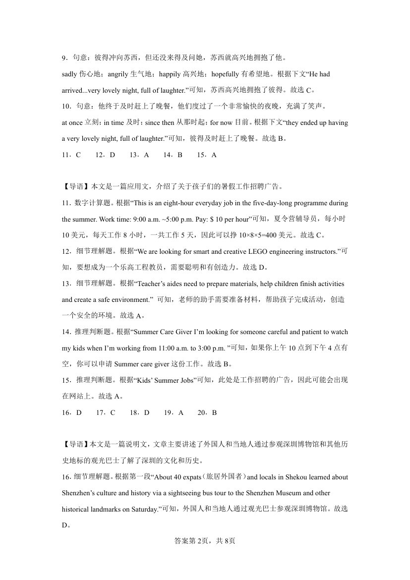 深圳卷02-备战2024年中考英语仿真模拟押题卷（含解析）.doc第10页