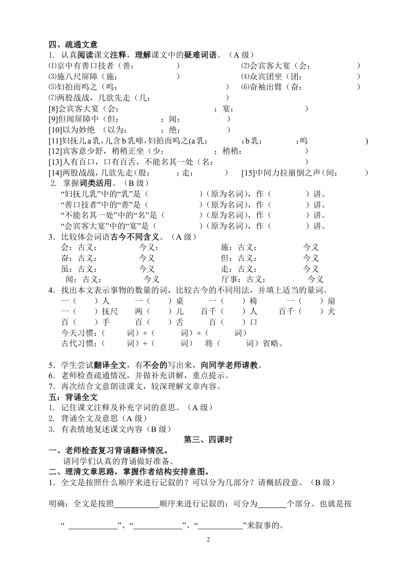 口技导学案.doc第2页