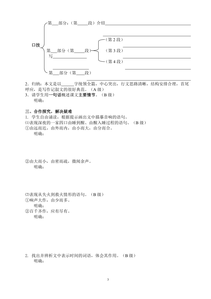 口技导学案.doc第3页