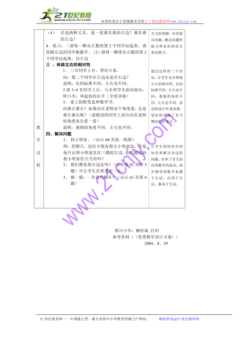 左右教案.doc第2页