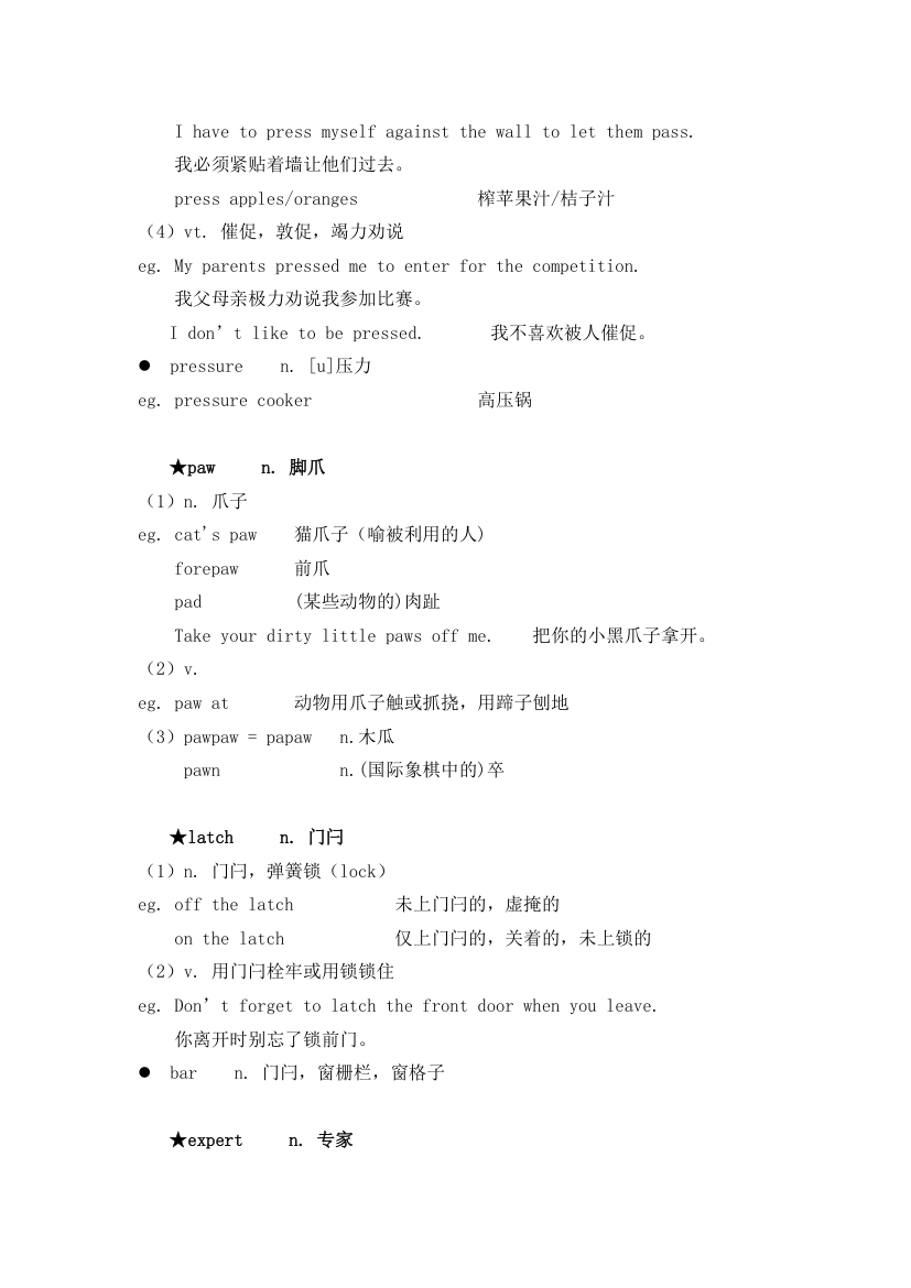 新概念英语二册超详教案讲义笔记Lesson 59 In or out？ 进来还是出去？.doc第2页