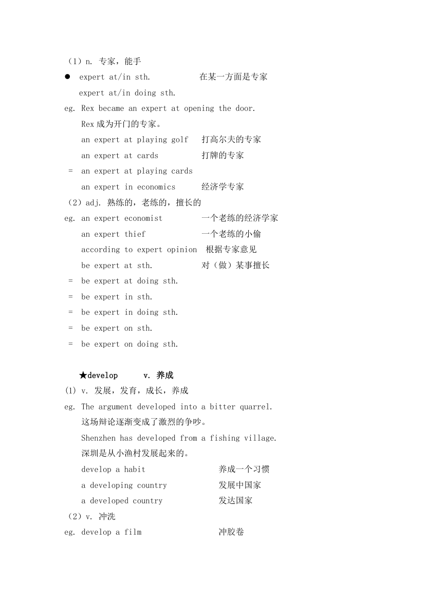 新概念英语二册超详教案讲义笔记Lesson 59 In or out？ 进来还是出去？.doc第3页