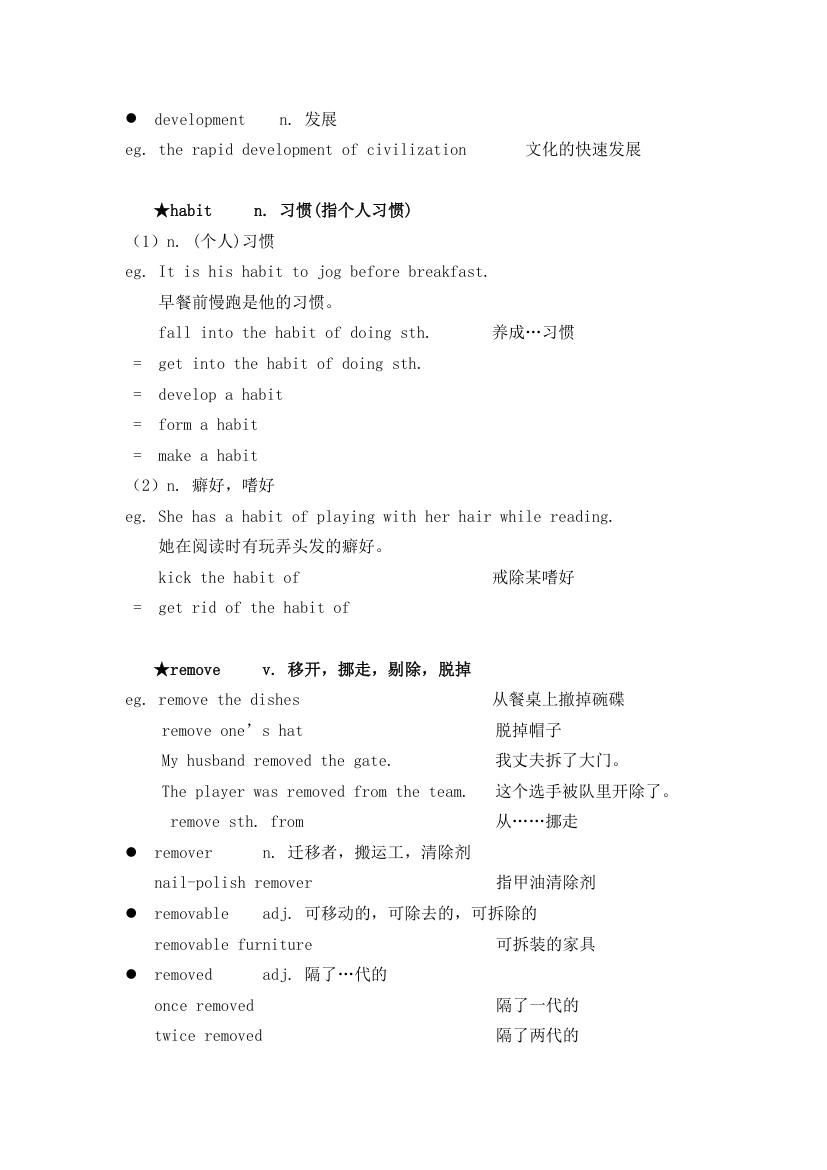 新概念英语二册超详教案讲义笔记Lesson 59 In or out？ 进来还是出去？.doc第4页