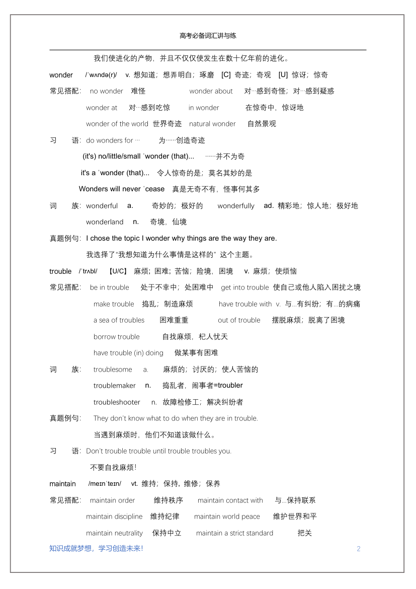 2022届高考英语二轮复习：必备词汇讲与练19学案（无答案）.doc第2页