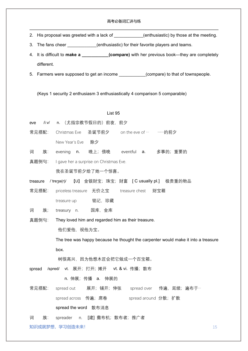 2022届高考英语二轮复习：必备词汇讲与练19学案（无答案）.doc第15页