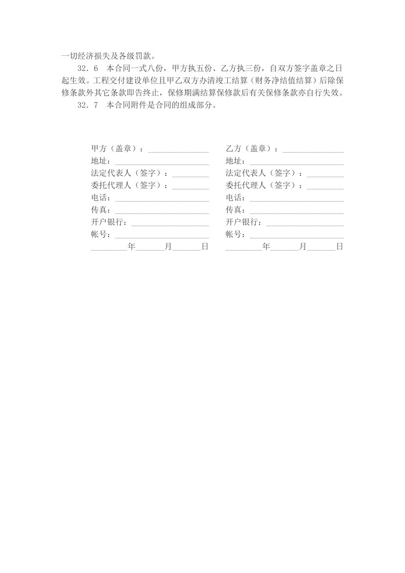 工程垫资合同示范文本.doc第19页