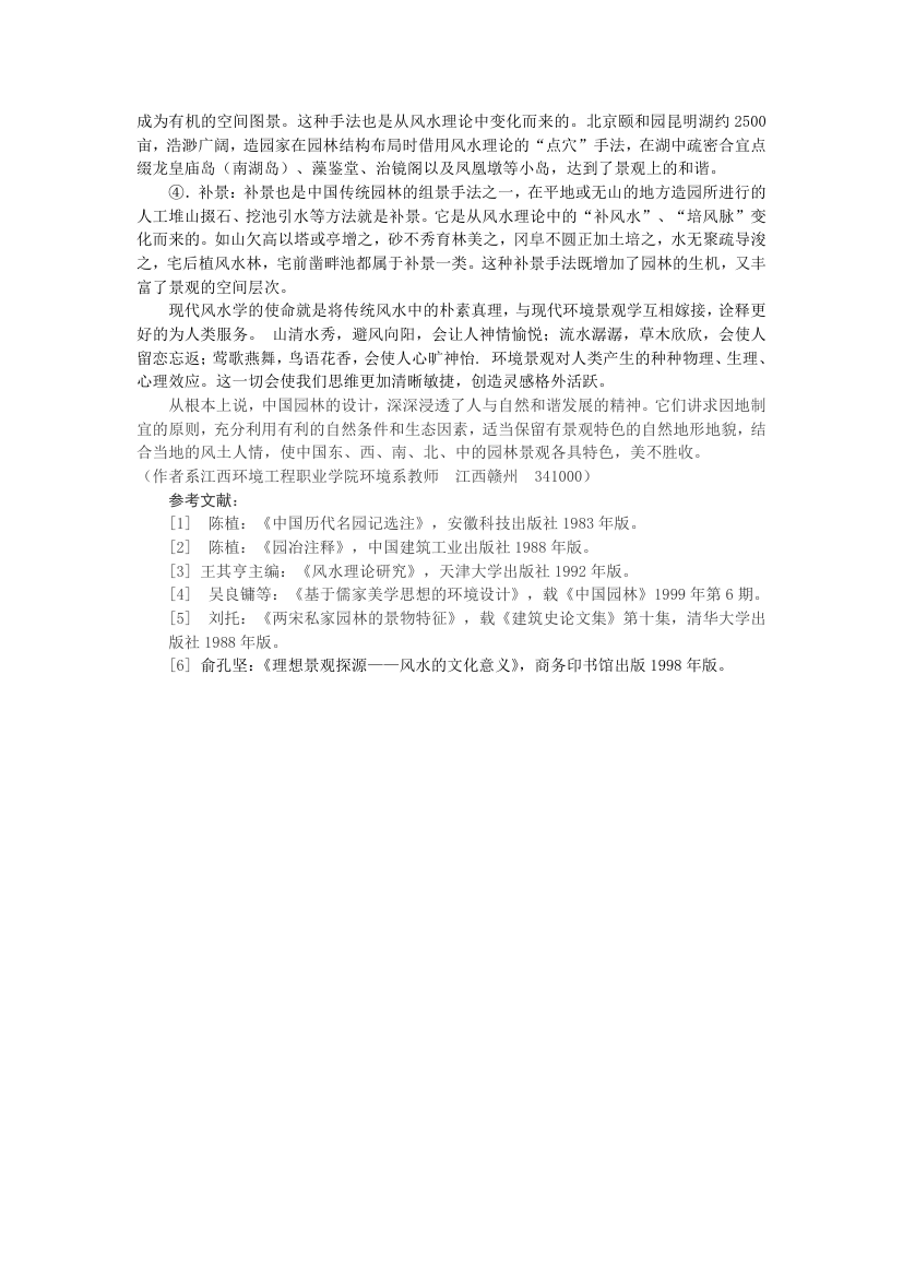 关于风水学在园林中运用问题的探讨.doc第3页