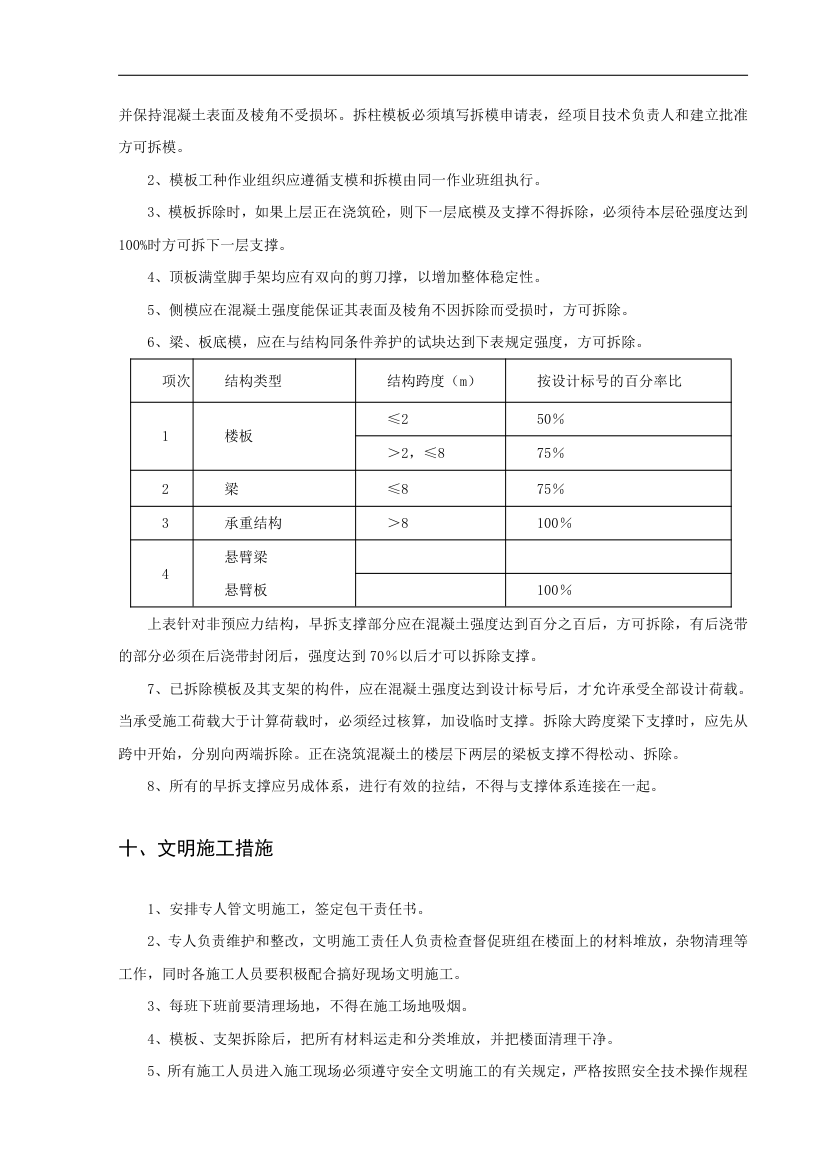 某地区厂房模板工程施工方案.doc第8页