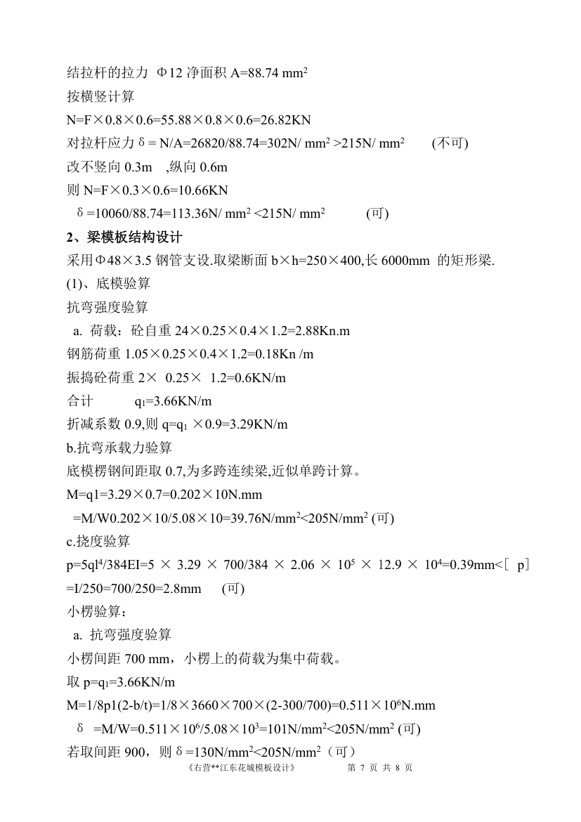 昆明市某项目模板设计方案.doc第7页