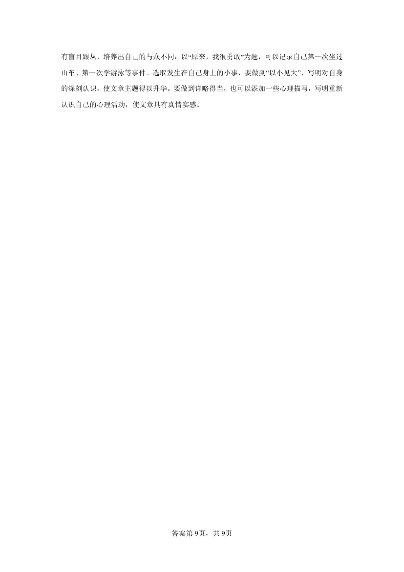 新疆和田地区墨玉县2021-2022学年七年级下学期期末语文试题（有解析）.doc第17页