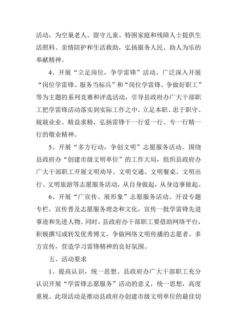 学雷锋志愿服务活动实施方案(3).doc第3页