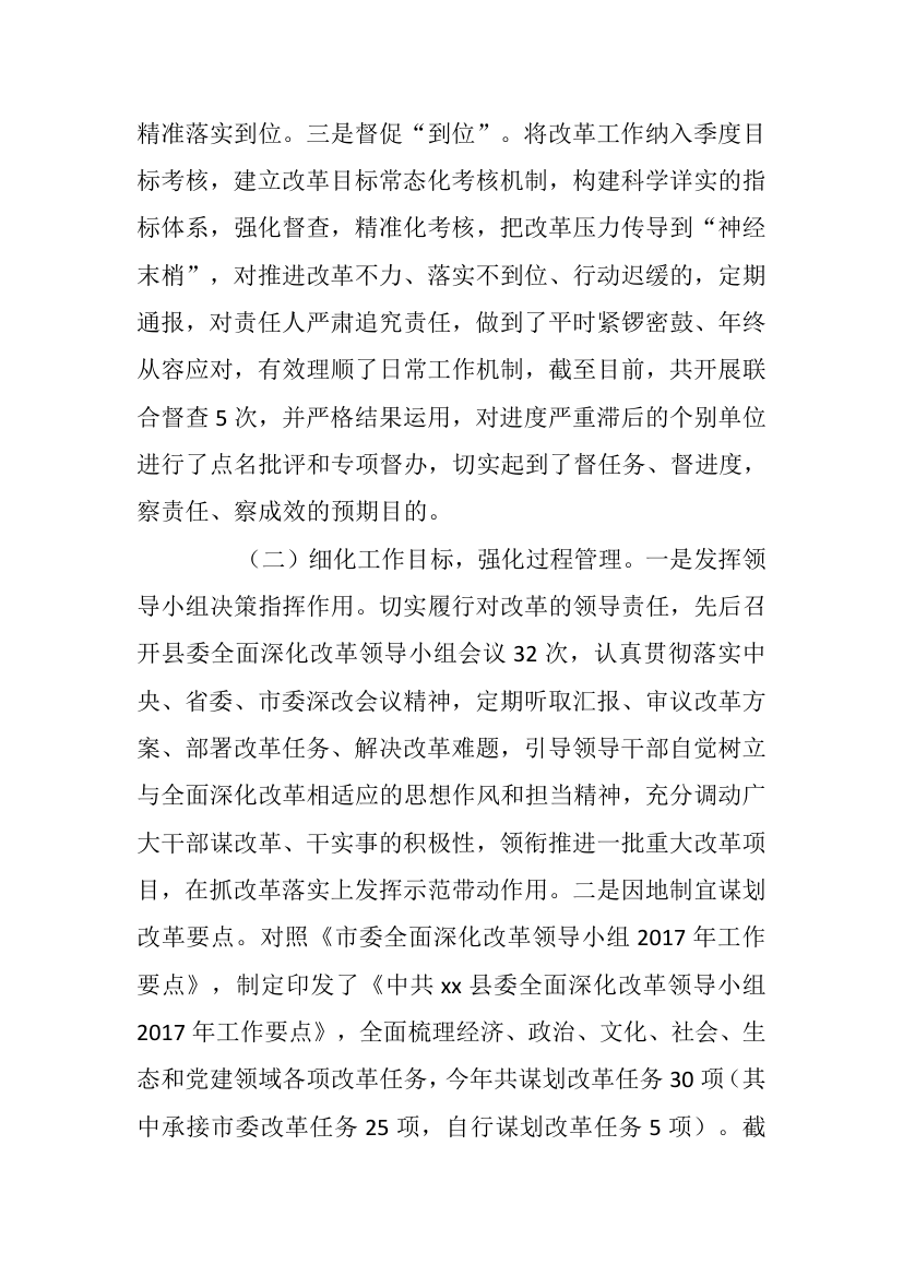 县委全面深化改革领导小组年度工作总结.docx第2页