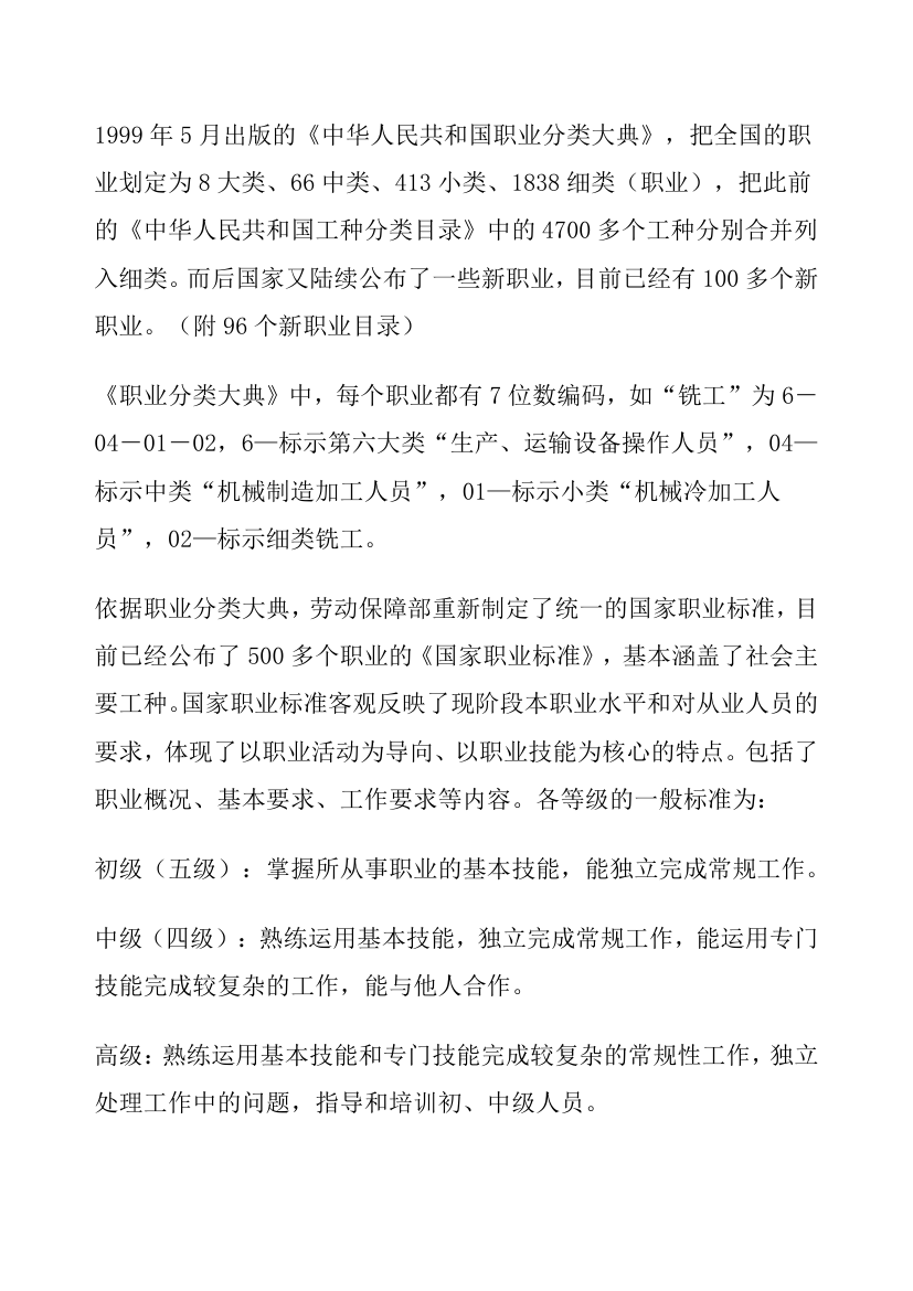 职业技能鉴定和职业资格证书制度.docx第3页