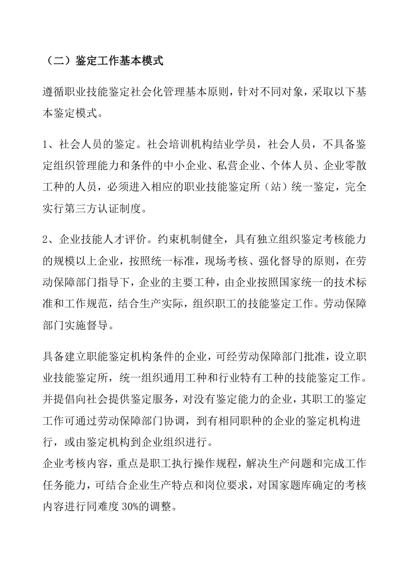 职业技能鉴定和职业资格证书制度.docx第25页