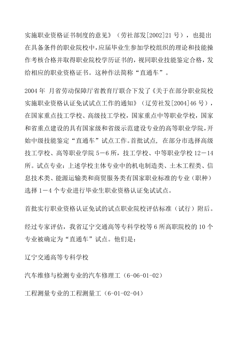 职业技能鉴定和职业资格证书制度.docx第28页